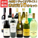 【送料・代引手数料無料】ワインセット びっくりプライス！大感謝祭！うきうきワインの玉手箱採算度外視！赤 白 泡 1…