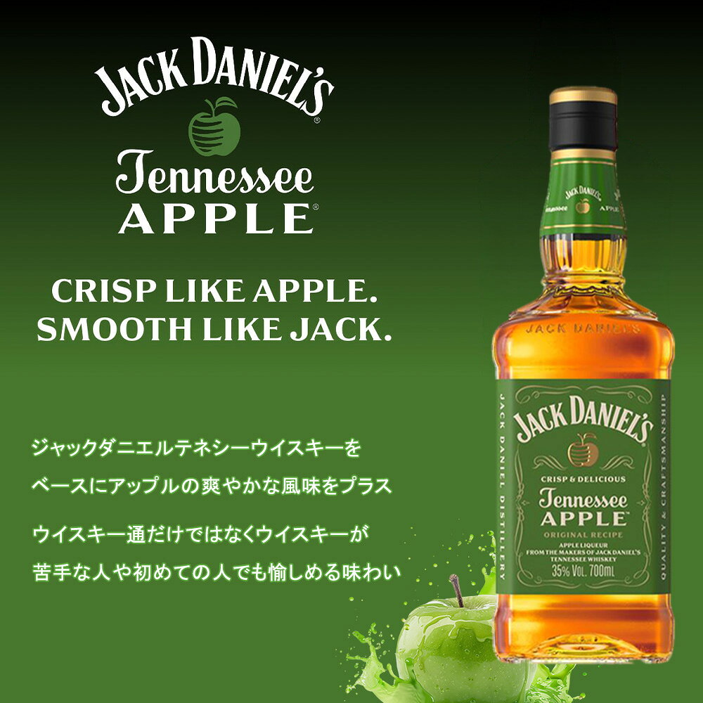 【正規品】ジャック ダニエル テネシー アップル アップルリキュール 700ml 35％JA...