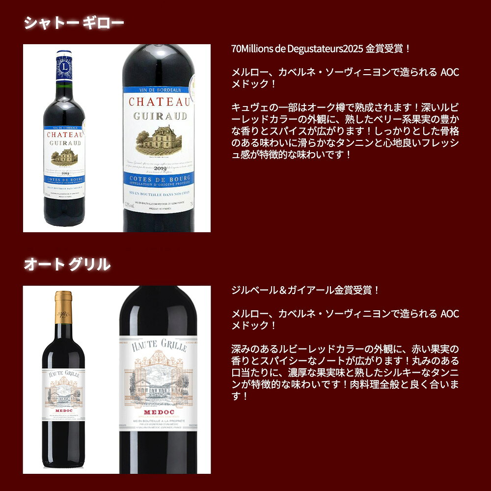 【送料無料】うきうき高級ボルドー人気急上昇地域!厳選 豪華金賞受賞酒 究極赤ワイン飲み比べ6本セット SSspecial03mar13_food ワインセット wineuki-10013055 うきうきワインの玉手箱 サンプル画像3