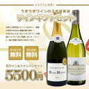 【うきうきワインのお歳暮】感謝の気持ちを込めて！白泡2本セット 5000円セットC (ご希望の方には無料ギフト箱 無料…