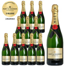 【送料無料 12本セット】モエ エ シャンドン ブリュット アンペリアル 白 泡 N.V 正規 箱なし 750ml×12 シャンパン シャンパーニュ