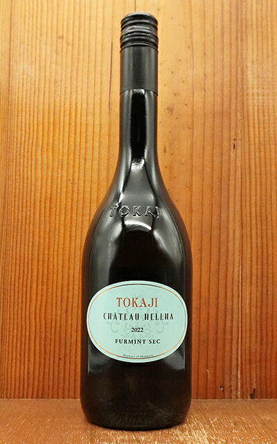 ȥ եߥ ɥ饤 2022 ȡ 鸵 ϥ󥬥꡼ 磻 磻 ɸ 750ml (ȥ եߥ ɥ饤)TOKAJI Furmint 2022 Chateau Hellha (Hungary)