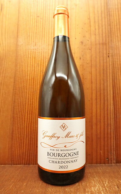 ブルゴーニュ シャルドネ 2022 年 蔵出し作品 ドメーヌ マルク ゴーフロワ元詰Bourgogne Chardonnay 2022 Domaine Gauffroy Marc & Fils AOC Bourgogne Blanc