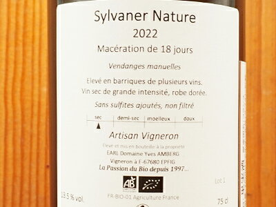 アルザス シルヴァネール ナチュール オレンジワイン 2022 年 ドメーヌ イヴ アンベルグ元詰 自然派 SO2不使用Alsace Sylvaner Nature 2022 wineuki-10051477 うきうきワインの玉手箱 サンプル画像3