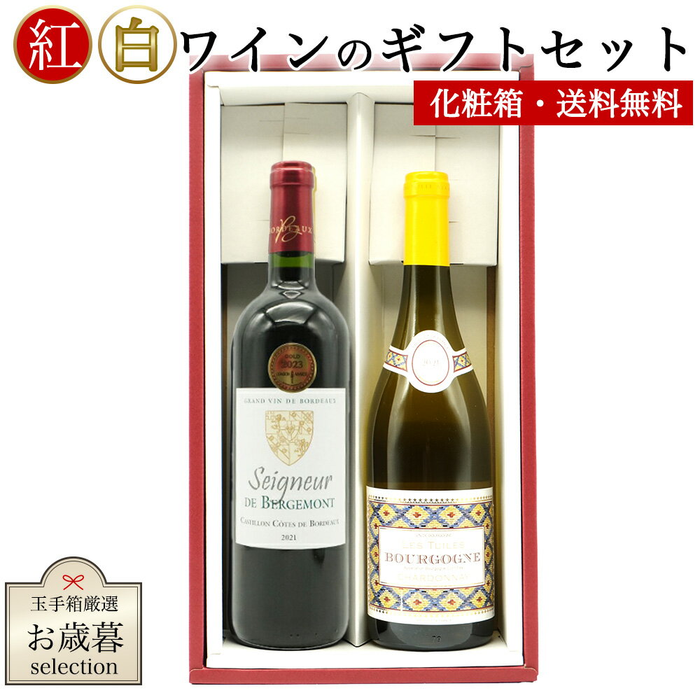 楽天市場】紅白ワイン セットの通販 楽天市場】紅白ワイン セットの通販