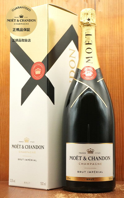 モエ エ シャンドン ブリュット アンペリアル (モエ エ シャンドン) 正規 箱付 マグナム 1500ml ギフト 白 泡 辛口 シャンパン【eu_ff】