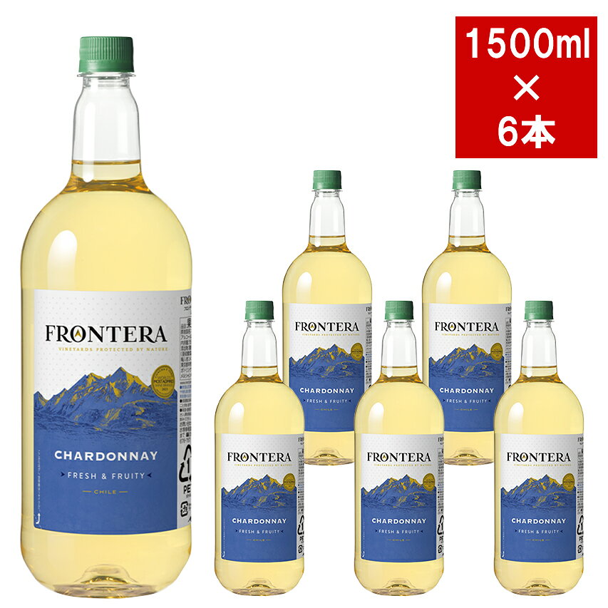 コンチャイ トロ フロンテラ シャルドネ 1500ml 6本入り ケース ペットボトルConcha y Toro FRONTERA Cardonnay NV D.O Central Valley