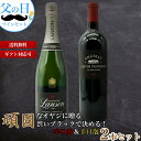 【送料無料】頑固なオヤジに贈る渋いブラックで決める!辛口赤&辛口泡2本セット( 父の日 ワインセット ワイン セット 飲み比べワイン ギフト )