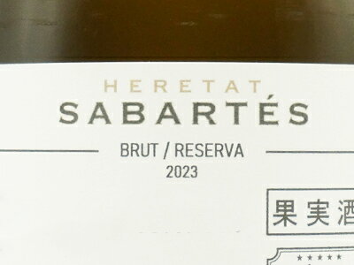 カバ ブリュット レセルバ ヴィンテージ 2023 サバルテス 自然派 正規品Sabartes CAVA Brut Reserva Vintage 2023 (Metodo Tradicional) D.O. Cava 12.5％【C065】 wineuki-10054454 うきうきワインの玉手箱 サンプル画像3