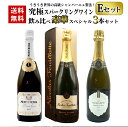 【送料無料】うきうき世界の高級シャンパーニュ製法!究極スパークリングワイン飲み比べ豪華スペシャル3本セット EセットUKIUKI Special Sparkli...