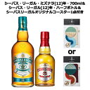 【正規品 飲み比べセット コースター付き】シーバス リーガル ミズナラ 12 年 700ml& シーバス リーガル 12 年 ハーフボトルCHIVAS REGA...