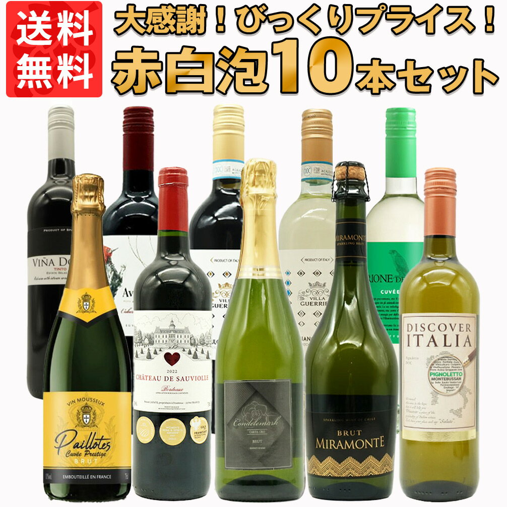 【送料 代引手数料無料】ワインセ