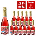 【送料無料】メルシャン スパークリング アルコールゼロ ロゼ 360ml 12本入り ケース