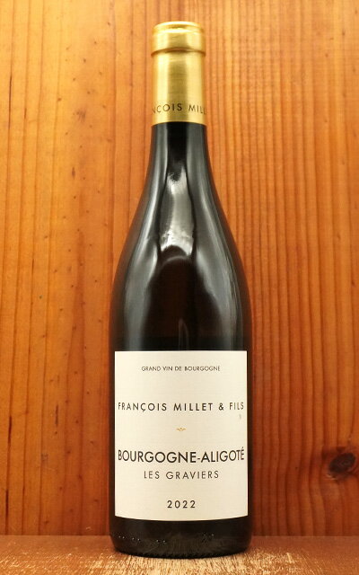 ֥르˥ ꥴ   2022 ե󥽥 ߥ  ե Bourgogne Aligote Les Gravie...