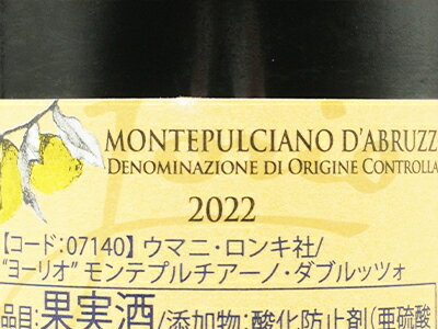 ヨーリオ モンテプルチアーノ ダブルッツォ 2022 ウマニ ロンキ 赤ワイン 750ml ヨ...