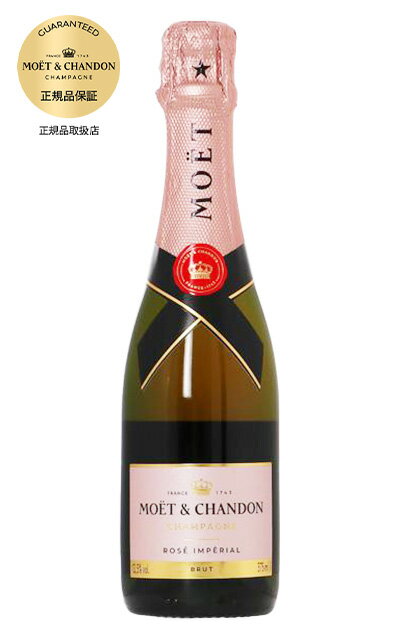モエ エ シャンドン ブリュット アンペリアル ロゼ N.V 正規 箱なし 375ml ハーフボトル シャンパン シャンパーニュ【eu_ff】