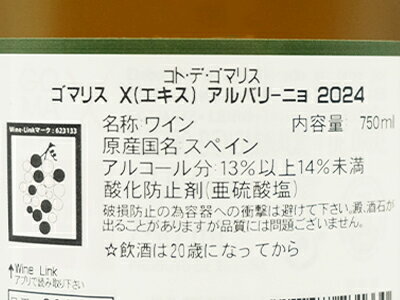 【エントリーでポイント10倍】ゴマリス X（エキス） アルバリーニョ[2024]年 コト デ ゴマリス元詰 D.Oリベイロ アルバリーリョGOMARIZ X Albarino [2024] Vino de encostas de xistos (GOMARIZ) D.O Ribeiro wineuki-10018032 うきうきワインの玉手箱 サンプル画像3