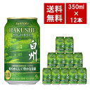 【送料無料】サントリー プレミアムハイボール 白州 爽やかにして豊かな余韻 350ml×12本セット 9% 白州 ハイボール 缶
