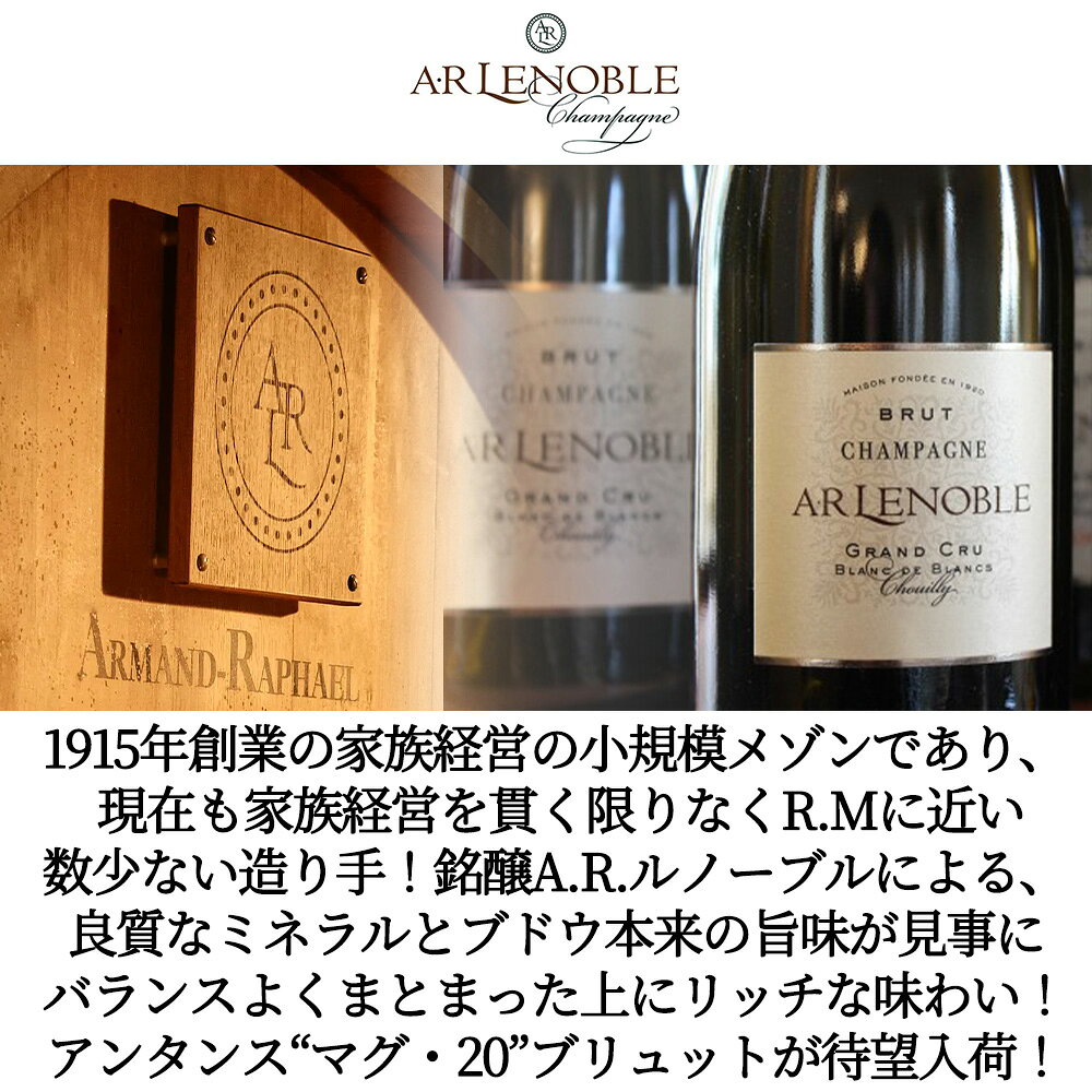 A.R.ルノーブル ブリュット アンタンス マグ 20 シャンパーニュ ブリュット AOCシャンパーニュ 750ml 高級泡 辛口 白A.R. LENOBLE INTENSE Mag 20 Champagne Brut Vin de wineuki-10053377 うきうきワインの玉手箱 サンプル画像3