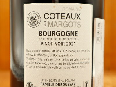 ブルゴーニュ ピノ ノワール 2021 蔵出し品 ドメーヌ コトー デ マルゴ元詰 (ピエール ジュリアン デュルセ家)Bourgogne Pinot Noir 2021 Domaine Coteaux des Margots (Pierre-Julien Duroussay)