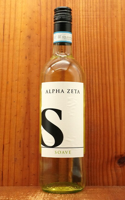 エッセ(S)ソアーヴェ 2024年 アルファ ゼータ DOCソアーヴェS Soave 2024 Alpha Zeta DOC Soave