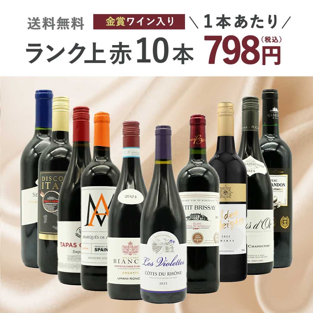 【送料無料】ワインセット ランク上の赤ワイン大集結！1本あたりたったの798円(税込)！玉手箱厳選赤ワイン10本セット(追加2本同梱可) ワインセットTamatebako Special Wine 10 Set wineuki-10044119 うきうきワインの玉手箱 サンプル画像2