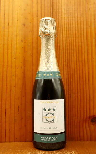 【ハーフサイズ】シャピュイ シャンパーニュ グラン クリュ 特級 ブラン ド ブラン ブリュット レゼルヴ グラン クリュ シャピュイ家 375mlCHAPUY Champagne Grand Cru Blanc de Blancs Brut Reserve AOC Grand Cru Blanc de Blancs Champagne (Half)