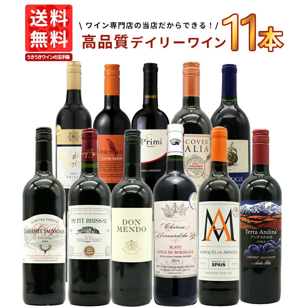 【送料無料】ワインセット 1本 たったの710円(税込) 5大銘醸地入り 世界 選りすぐ...