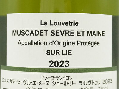 ミュスカデ セーヴル エ メーヌ シュール リー ラ ルヴトゥリ 2023 ドメーヌ ランドロン元詰 自然派 ビオディナミMuscadet Sevre et Maine Sur-lie La Louvetrie 2023 Domaines Landron wineuki-10055193 うきうきワインの玉手箱 サンプル画像3