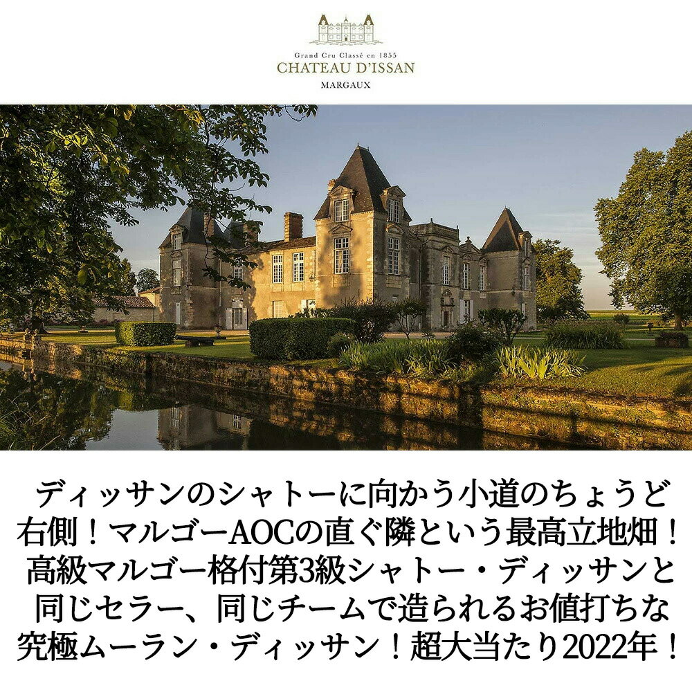 ムーラン ディッサン 2022 シャトー ディッサン元詰 AOCボルドー シュペリエール ...