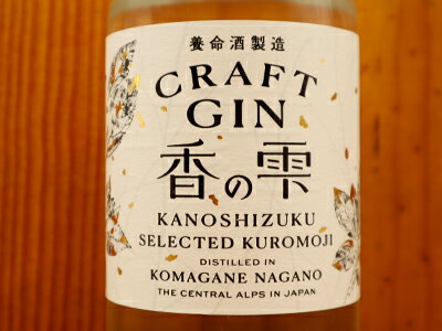 【正規品】クラフトジン 香の雫 クロモジ 養命酒製造 300ml 40％CRAFTGIN KANOSHIZUKU KUROMOJI YOUMEISHU 300ml 40%