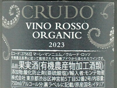 【よりどり6本以上ご購入で送料無料】クルード ネーロ ダーヴォラ カベルネ ソーヴィニヨン 2023 自然派Bio(EUアグリカルチャー) マーレ マンニュム イタリア シチリア 赤ワイン ワイン 辛口 ミディアムボディ 750ml wineuki-10037351 うきうきワインの玉手箱 サンプル画像3