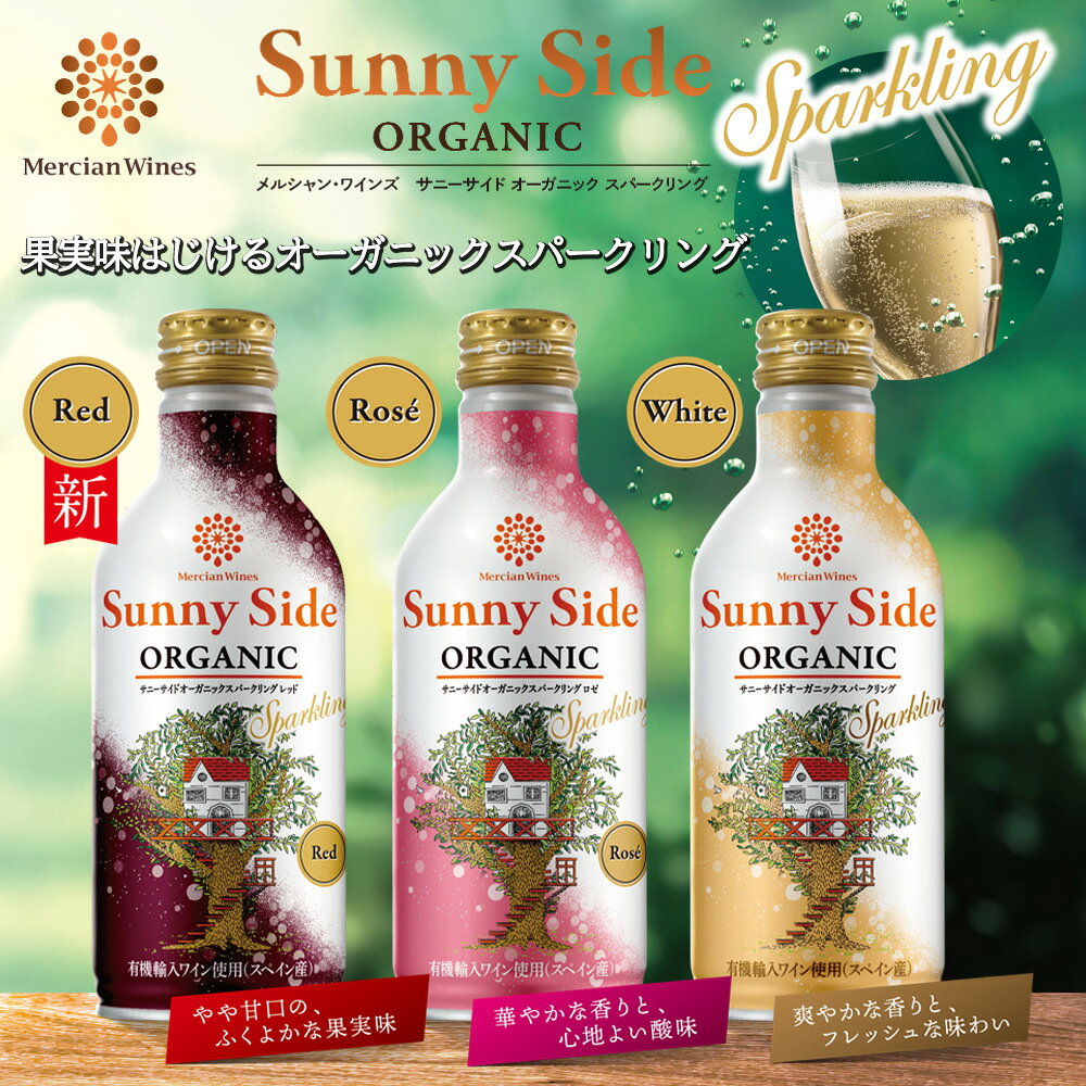 うきうきワインの玉手箱の【送料無料】メルシャン ワインズ サニーサイド オーガニック スパークリング 白 缶 280ml×24本 ケースMercian Wines Sunny Side ORGANIC Sparkling White｜アングル2
