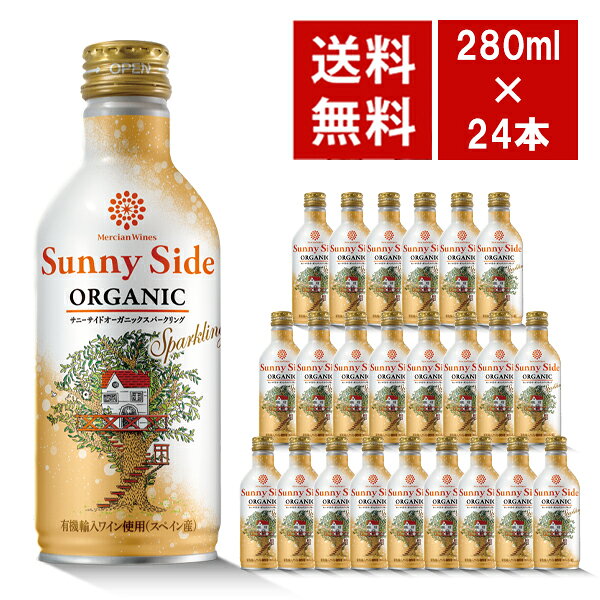 【送料無料】メルシャン ワインズ サニーサイド オーガニック スパークリング 白 缶 280ml×24本 ケースMercian Wines Sunny Side ORGANIC Sparkling White
