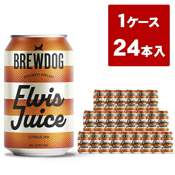 【送料無料】ブリュードッグ ELVIS JUICE 330ml×24缶セットBREWDOG ELVIS JUICE 330ml