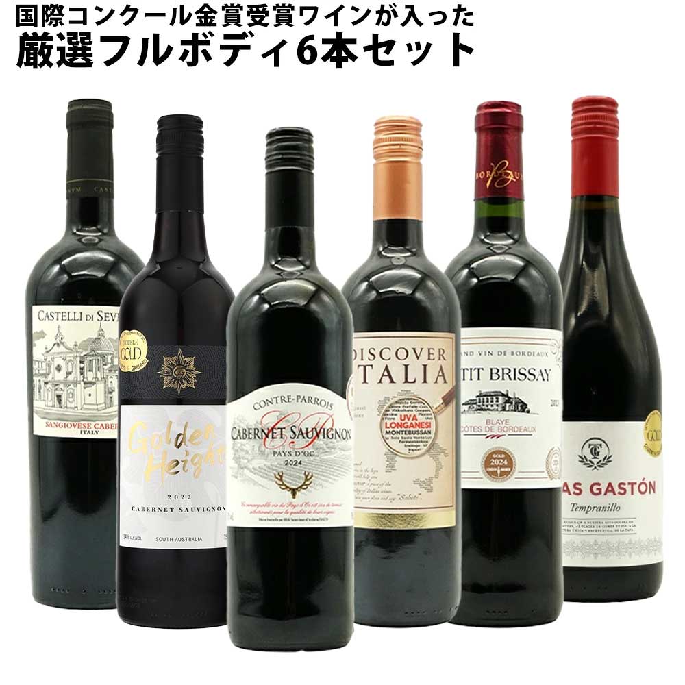 【送料無料】 ワインセット うきうき厳選 驚異の フルボディ極上 6本 赤ワインセット 赤ワイン セ ...