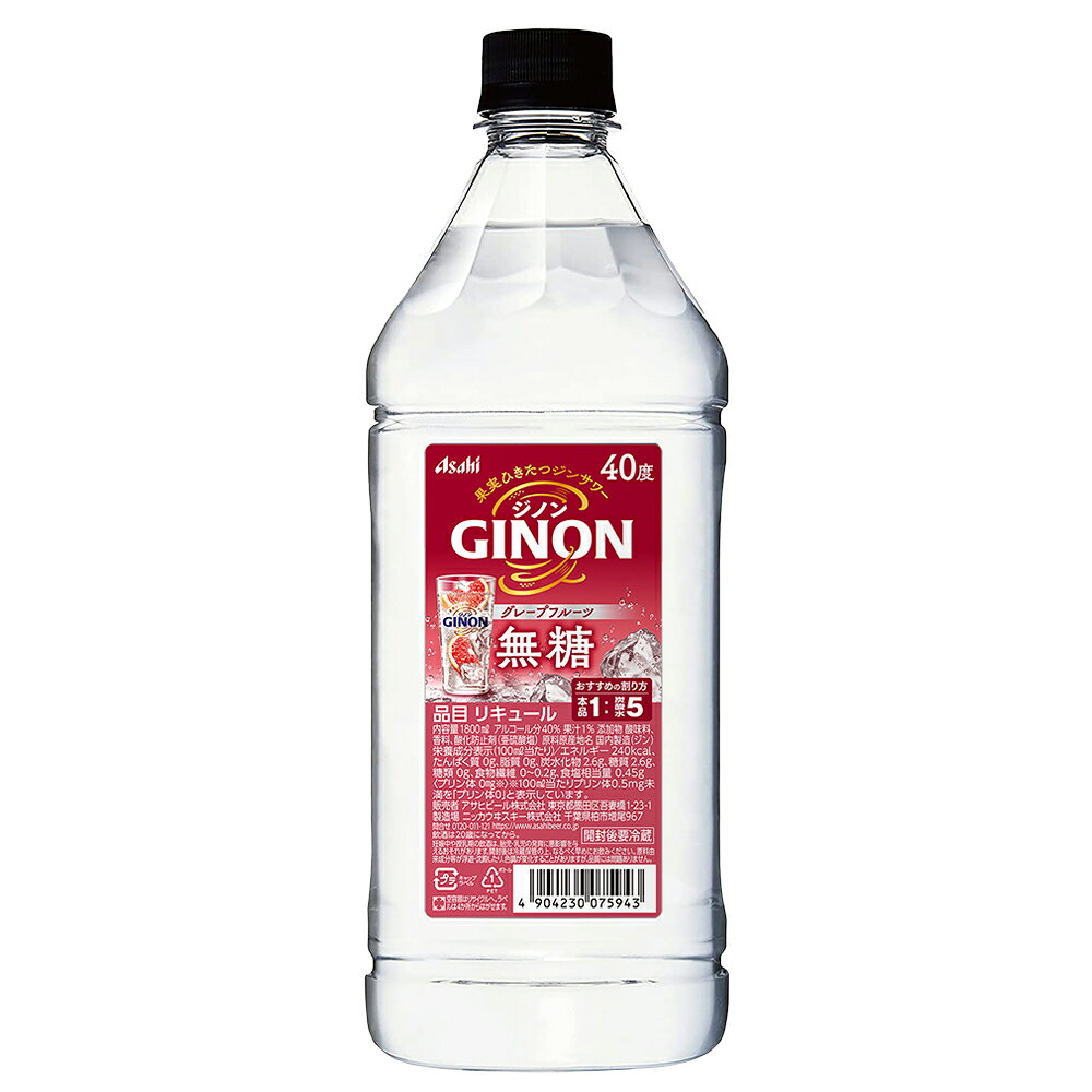 生産者アサヒ 生産地日本 内容量1800ml アルコール度数40% JANコード4904230075943 ■さまざまなギフトアイテムをご用意しております。お中元 ギフト 御中元 お盆 お礼 敬老の日 クリスマス 冬ギフト お歳暮 御歳暮 お年賀 御年賀 お正月 年末年始 ご挨拶 バレンタイン ホワイトデー お返し 父の日 母の日 ギフト 贈答品 お土産 手土産 御祝 御礼 内祝い 引き出物 お祝い 結婚祝い 結婚内祝い 出産祝い 出産内祝い 引き菓子 快気祝い 快気内祝い 進学祝い 誕生日祝い バースデーケーキ プレゼント Wedding ウェディング ホームパーティ お花見 パーティ 退職ギフト 退職 就任祝い 9903000032464【正規品・1800ml】アサヒ・GINON・ジノン・無糖・グレープフルーツ・ペット・1,800ml・40％