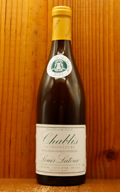 シャブリ ラ シャンフルール 2022 ルイ ラトゥール 白ワイン 750mlCHABLIS LA CHANFLEURE 2022 LOUIS LATOUR