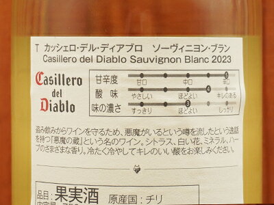 カッシェロ デル ディアブロ ソーヴィニヨン ブラン 2023 コンチャ イ トロCasille...