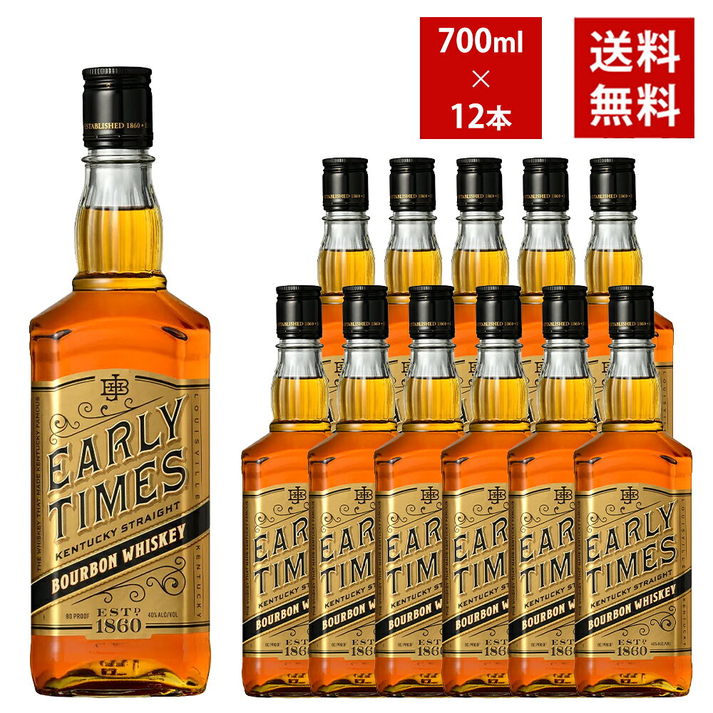 【送料無料 12本セット 正規品】アーリー タイムズ ゴールド 700ml×12本 ケース[12本入り] ケンタッキー ストレート バーボン ウイスキー 700ml 40％EARLY TIMES GOLD KENTUCKY STRAIGHT BOURBON WHISKY