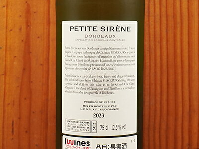 プティット シレーヌ ブラン 2024 メドック格付第三級シャトー AOCボルドー ブラン 辛口 白ワイン 750mlPetite Sirene 2024 Chateau Giscours AOC Bordeaux Blanc Sauvignon-Semillon 【MO★7】 wineuki-10029953 うきうきワインの玉手箱 サンプル画像3