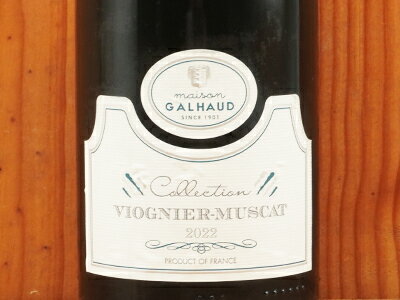 ヴィオニエ ミュスカ コレクション 2023 メゾン ガロー I.G.P.ペイドック ブラン 白 辛口 フランスViognier Muscat Collection 2023 Maison Galhaud Vin de Pays d'Oc 2