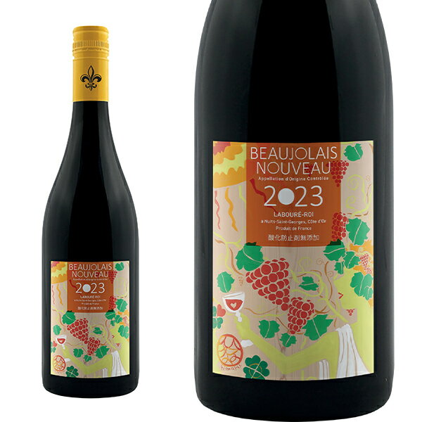 【ボジョレー2023】ラブレ ロワ ボジョーレーヌーヴォー 酸化防止剤無添加 2023Laboure Roi Beaujolais Nouveau Sans Soufre 2023