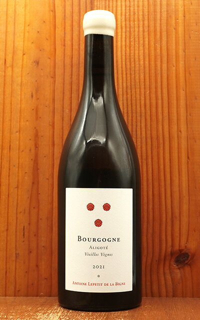 ブルゴーニュ アリゴテ ヴィエイユ ヴィーニュ 2021 アントワーヌ ルプティ ド ラ ビーニュ 自然派Bourgogne Aligote Vieilles Vignes 2021 Antoine Lepetit de la Bigne