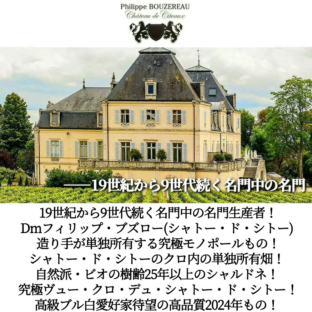 ムルソー ヴュー クロ デュ シャトー ド シトー モノポール(単独所有畑産)2024 蔵出し限定品 シャトー ド シトー元詰 自然派 ビオMeursault Vieux Clos du Chateau de Citeaux Monopole wineuki-10058571 うきうきワインの玉手箱 サンプル画像3
