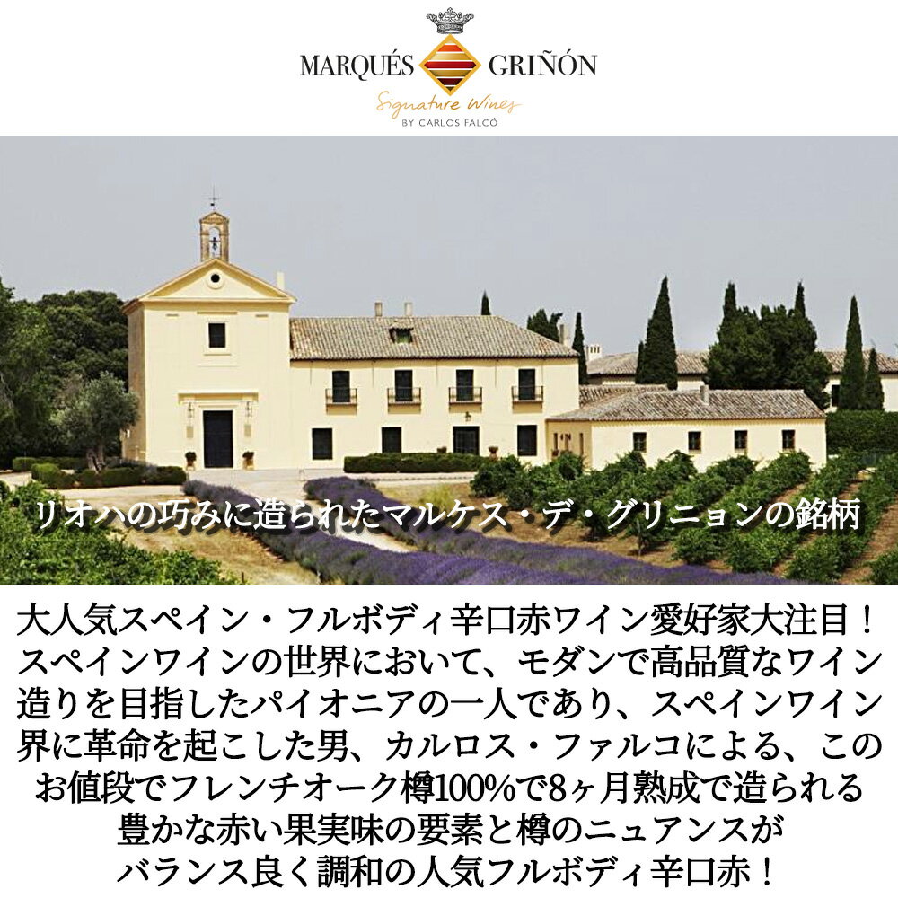 マルケス デ グリニョン クリアード エン バリカ NV マルケス デ グリニョン フレンチオーク樽100%で8ヶ月熟成Marques de Grinon Criado en Barrica (Ocho meses＝8 Months) NV