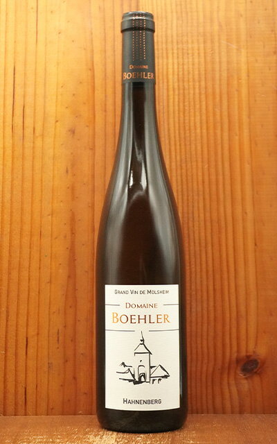 アルザス ハネンベルク リースリング 2021 蔵出し品 ドメーヌ ブレル元詰(七代目 ジュリアン ブレル家) 自然派 ヴァン ナチュールAlsace Hahnenberg Riesling 2021 Domaine Boehler