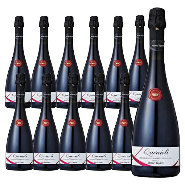 メディチ エルメーテ クエルチオーリ レッジアーノ ランブルスコ ドルチェ NV 正規 750ml×12本 ケースQuercioli Reggiano Lambrusco Dolce Medici Ermete & Figli s.r.l