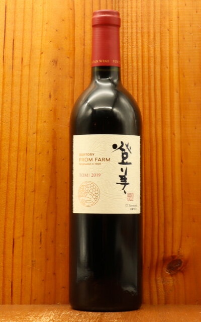   2019 ȥ꡼եեॷܥ륷꡼ ̾¤¢Ф ε֥磻ʥ꡼ ܥ磻 GI Yamanashi TOMI AKA 2019 Suntory Tomi No Oka Winery