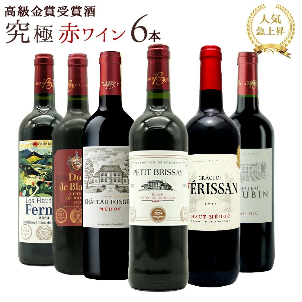 【送料無料】うきうき高級ボルドー人気急上昇地域!厳選 豪華金賞受賞酒 究極赤ワイン飲み比べ6本セット SSspecial03mar13_food ワインセット wineuki-10013055 うきうきワインの玉手箱 パッケージ画像
